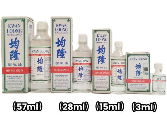 KWAN LOONG MEDICATED OIL 57ml/28ml/15ml/3ml